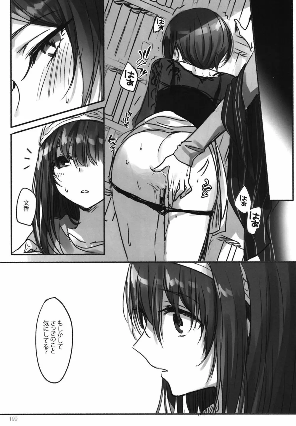 月の果てまで - page201