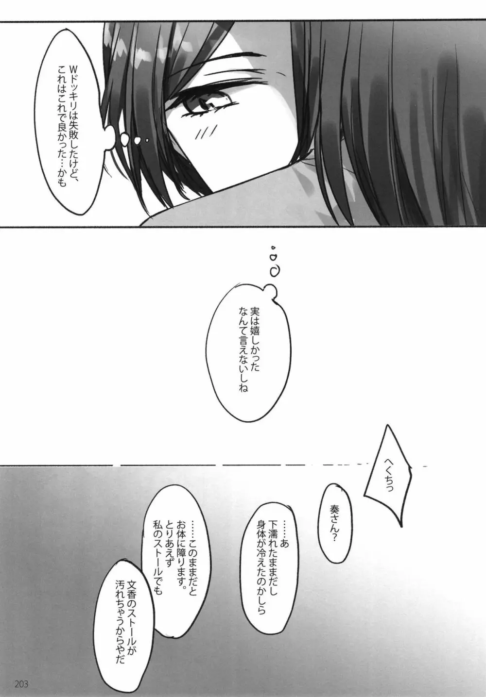 月の果てまで - page205