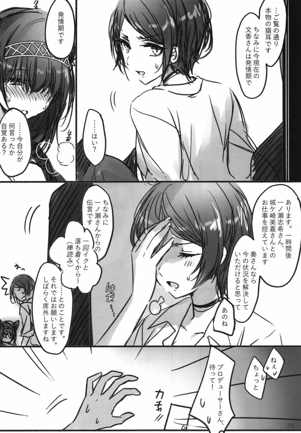 月の果てまで - page208