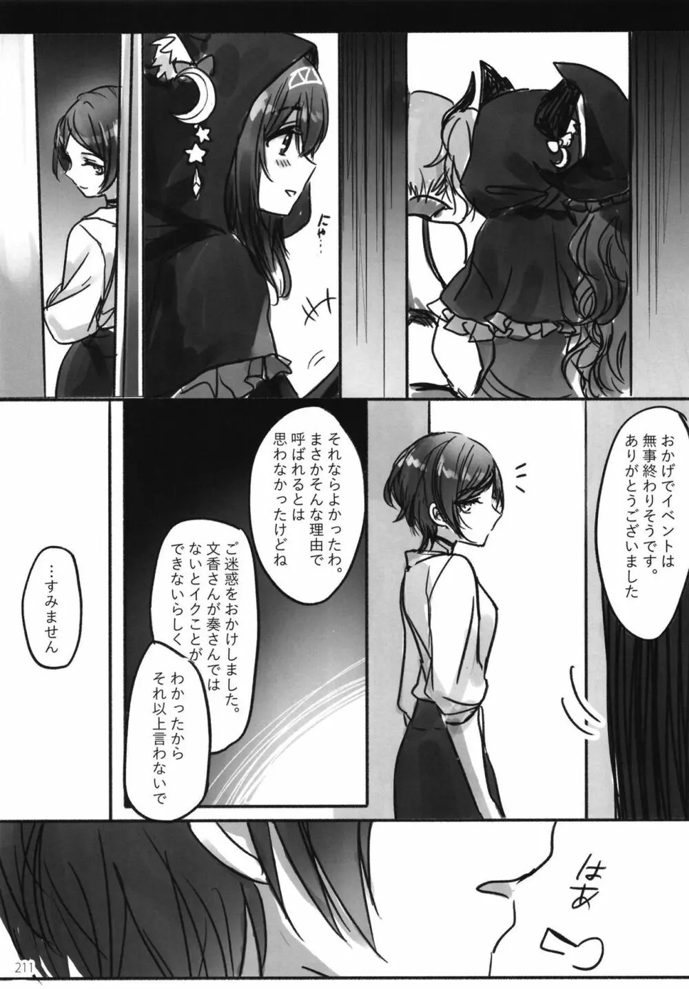 月の果てまで - page213