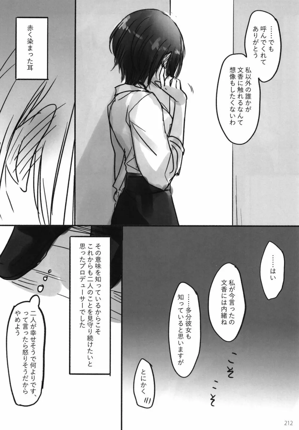 月の果てまで - page214