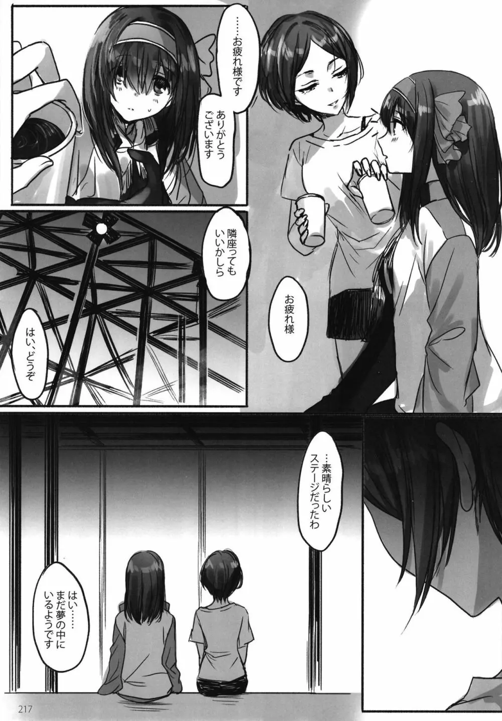 月の果てまで - page219