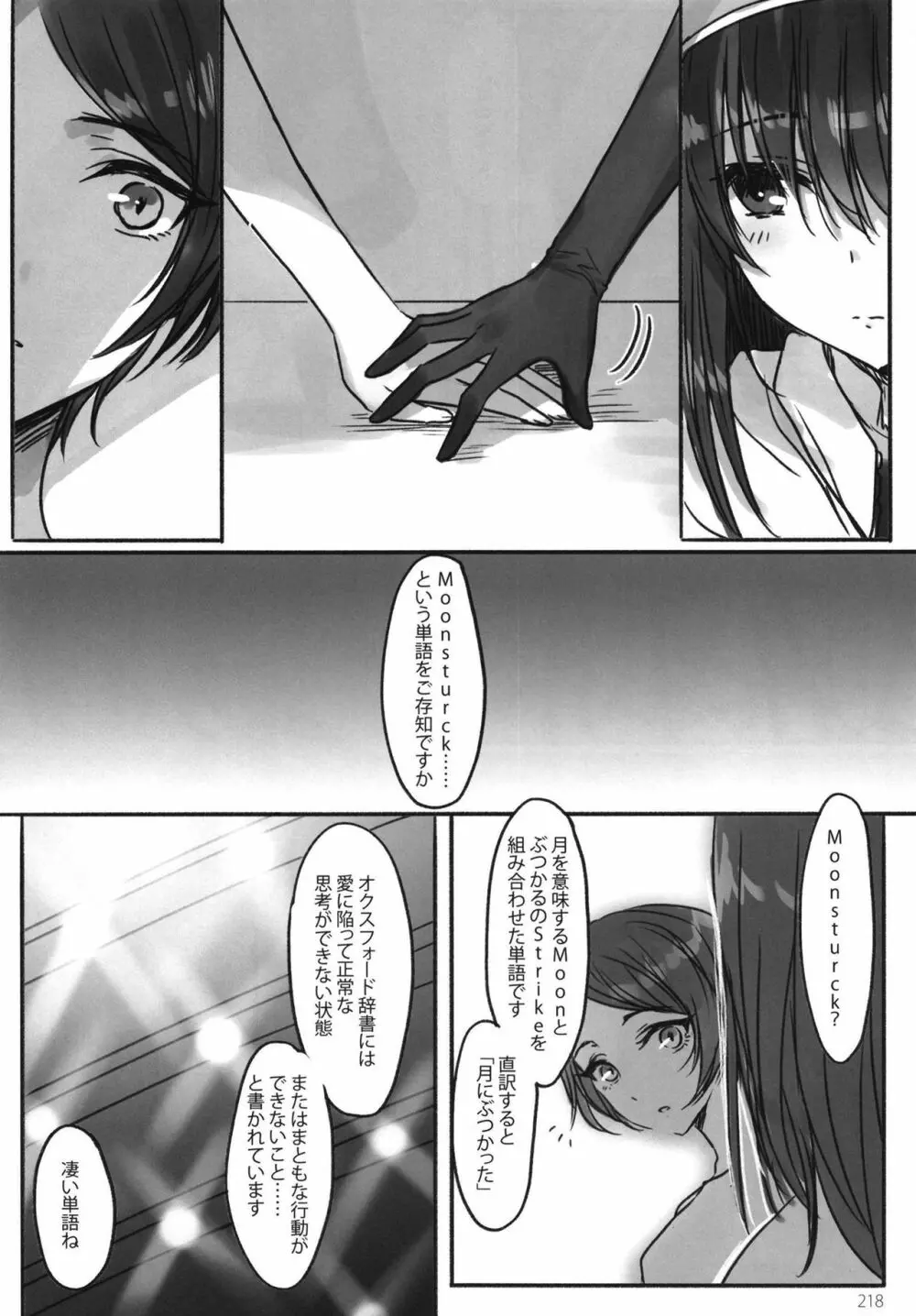 月の果てまで - page220