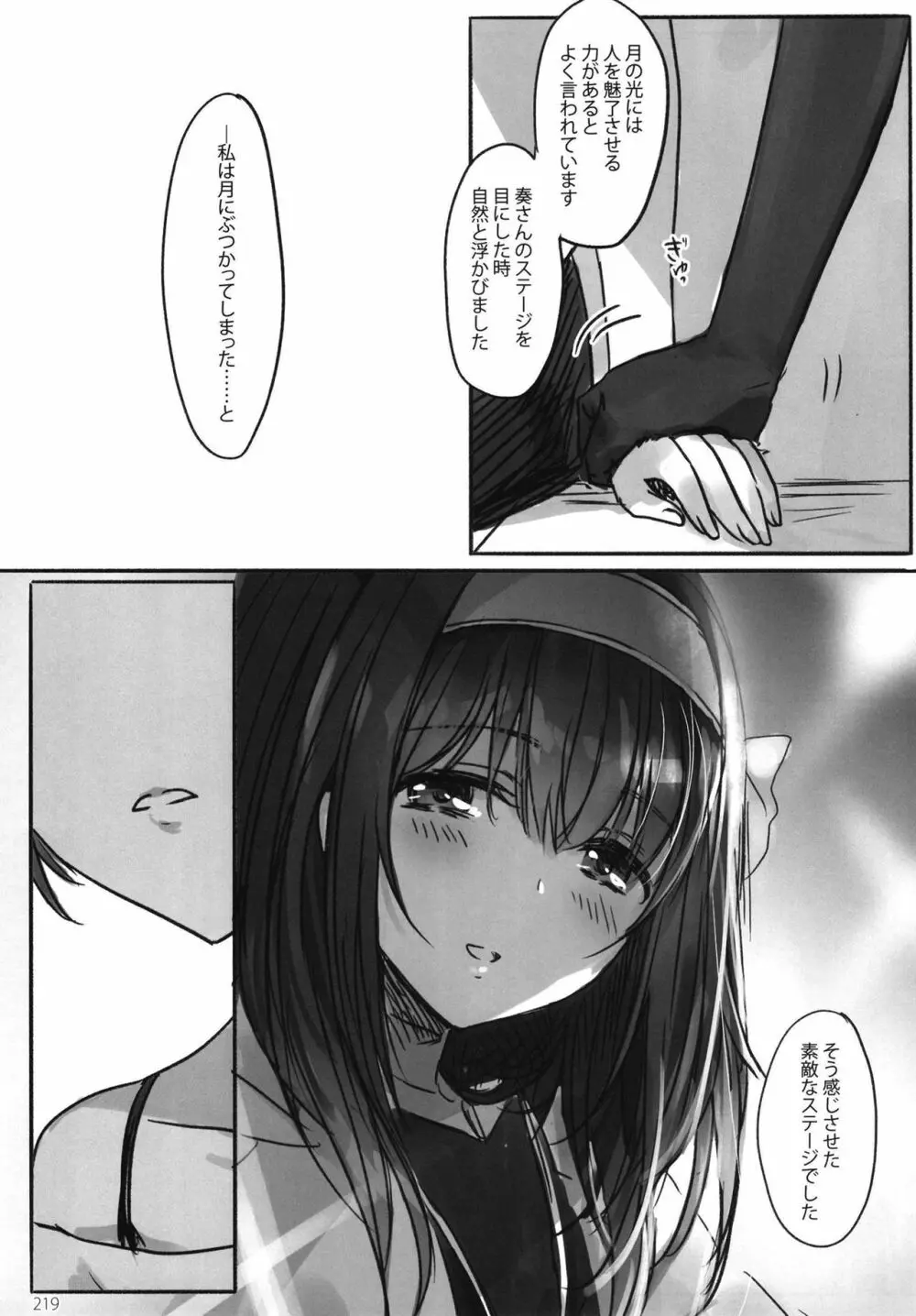 月の果てまで - page221