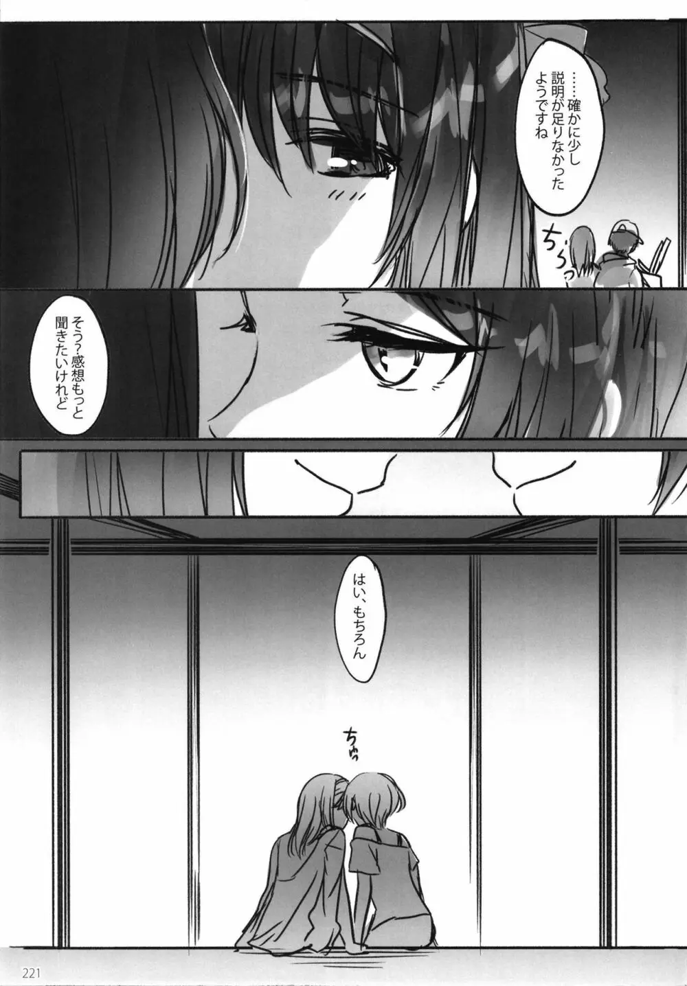 月の果てまで - page223