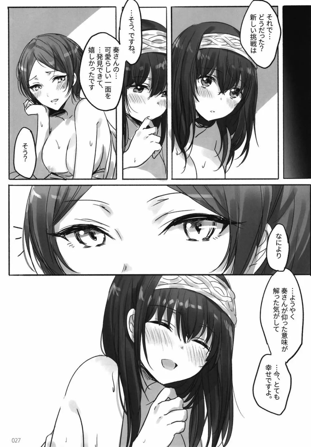 月の果てまで - page29