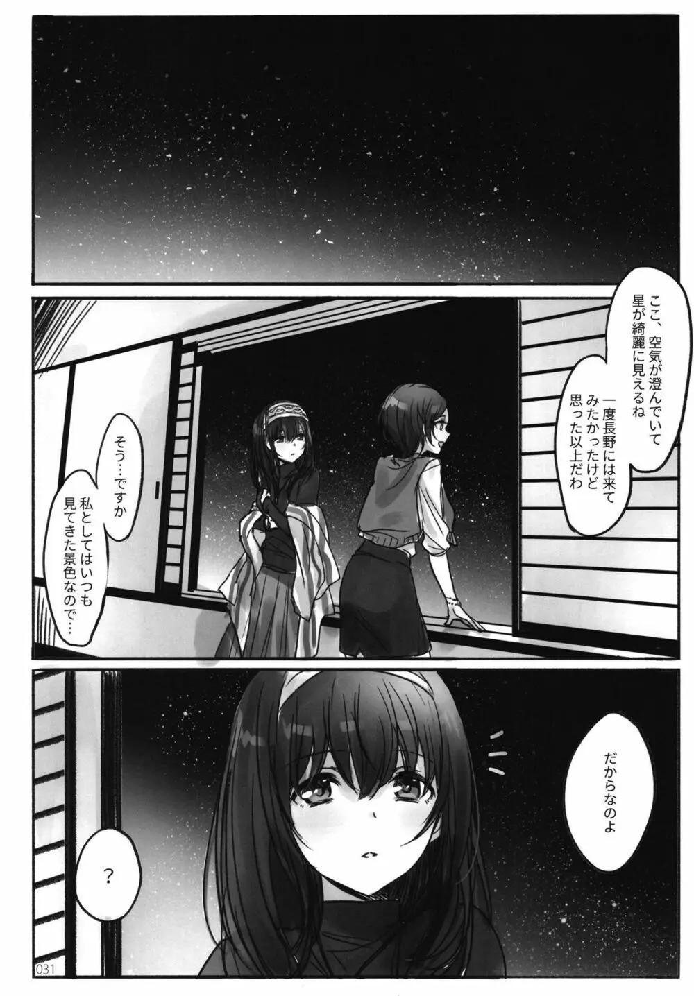 月の果てまで - page33