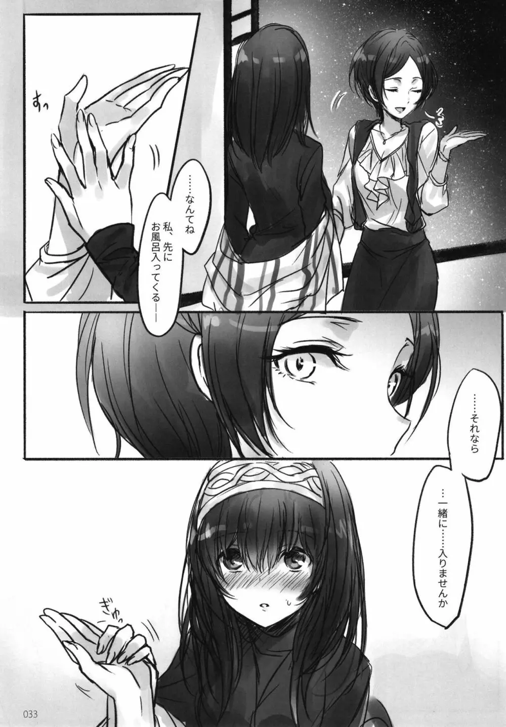 月の果てまで - page35