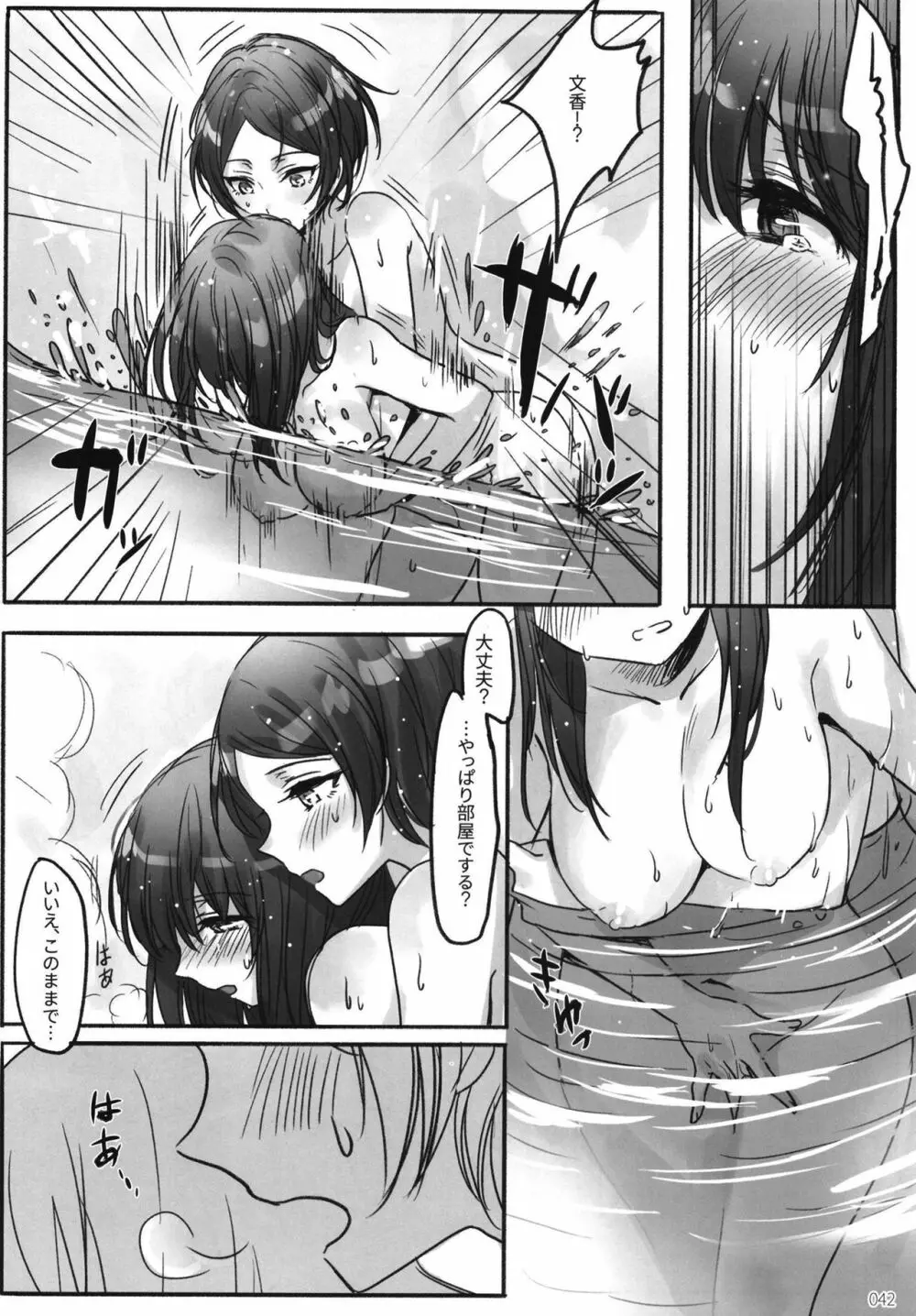 月の果てまで - page44