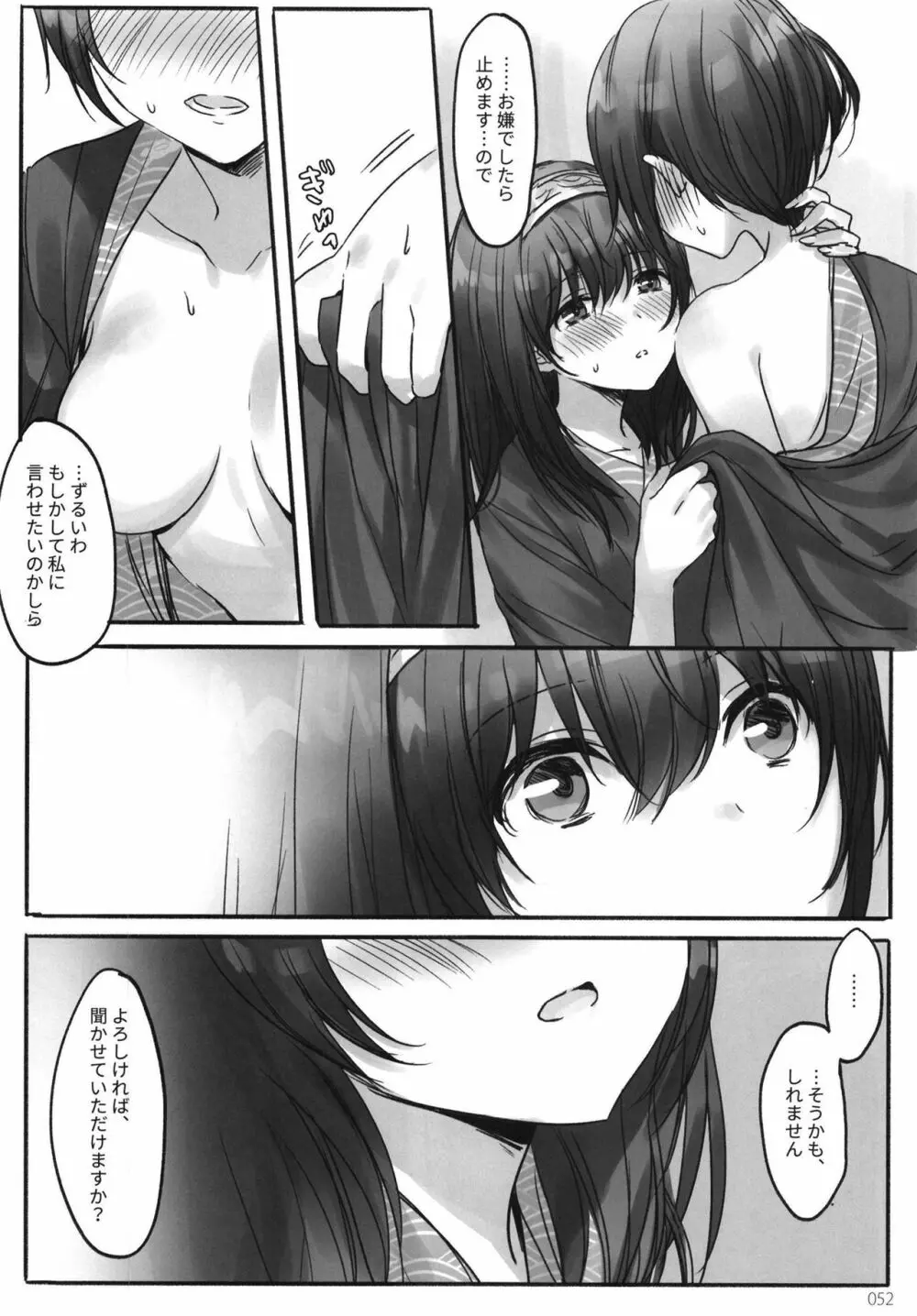 月の果てまで - page54