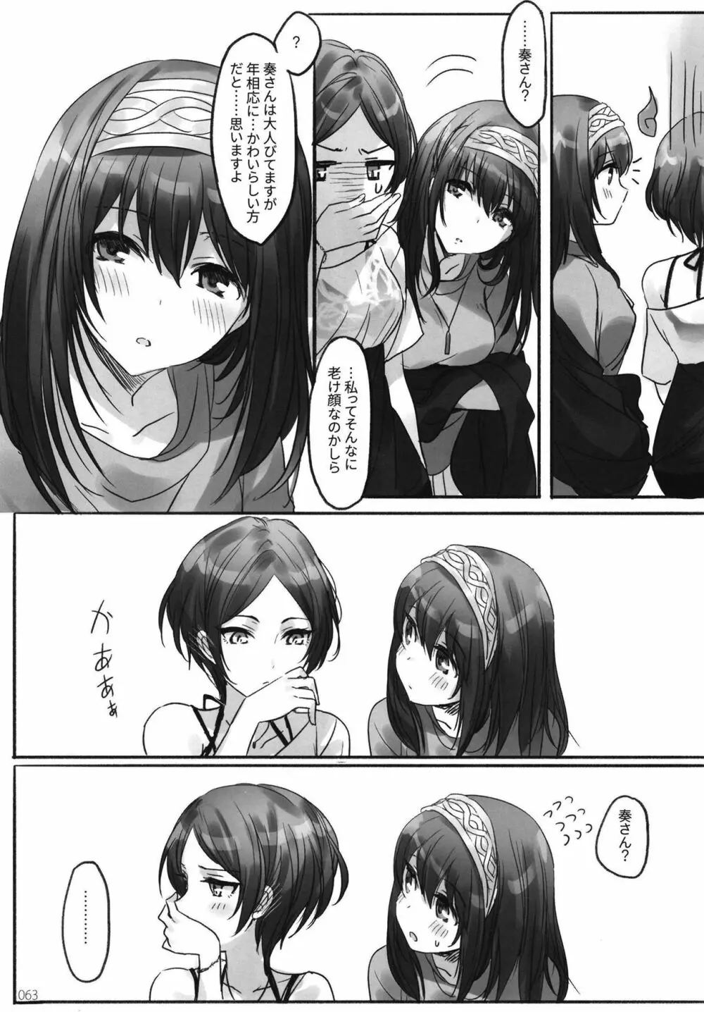 月の果てまで - page65