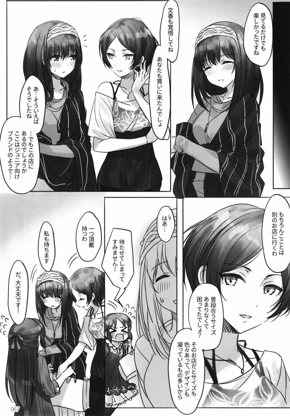 月の果てまで - page69