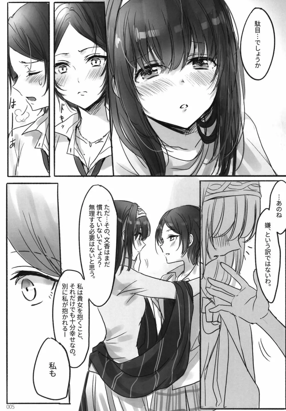 月の果てまで - page7