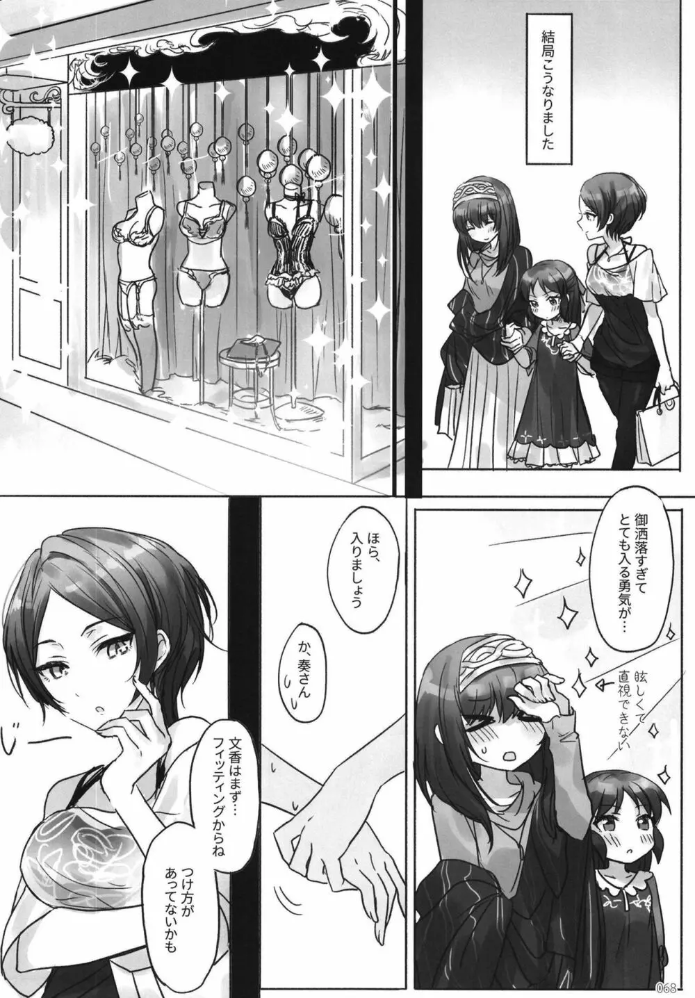 月の果てまで - page70