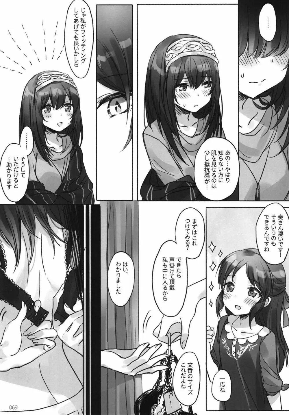 月の果てまで - page71