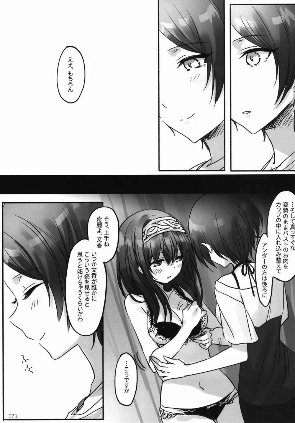 月の果てまで - page75