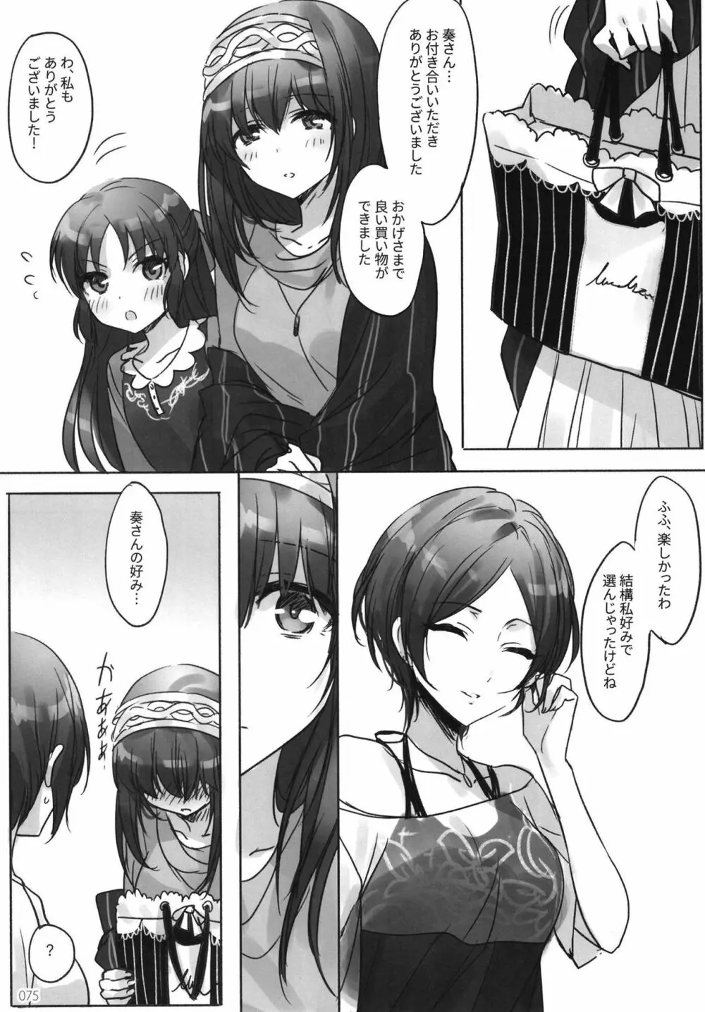 月の果てまで - page77