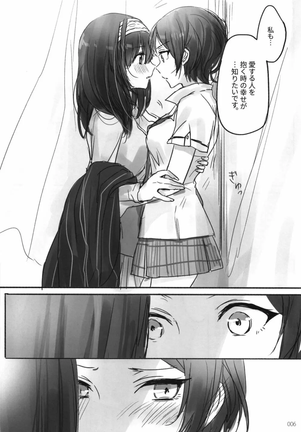 月の果てまで - page8