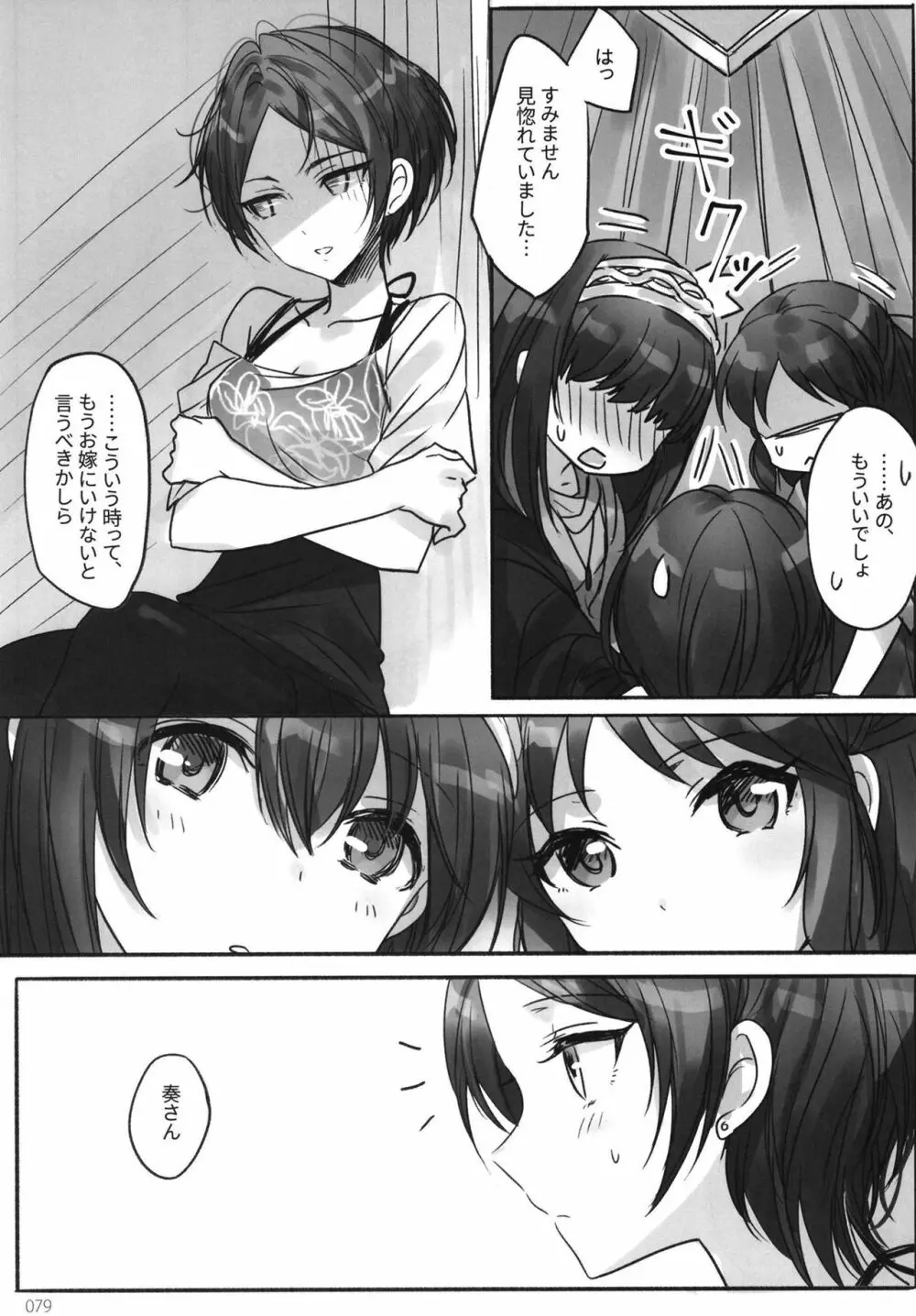 月の果てまで - page81