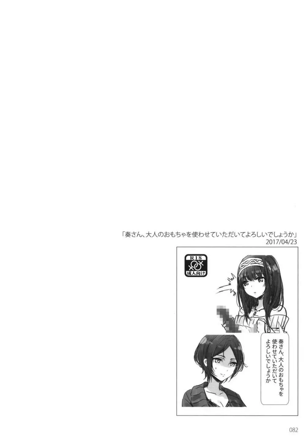 月の果てまで - page84