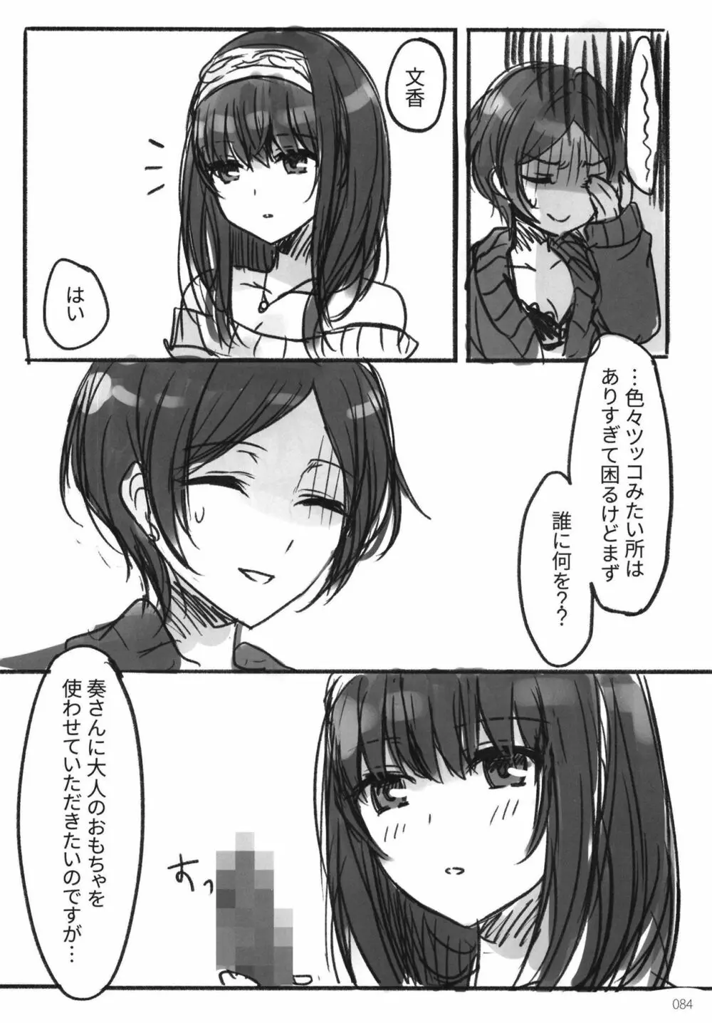 月の果てまで - page86