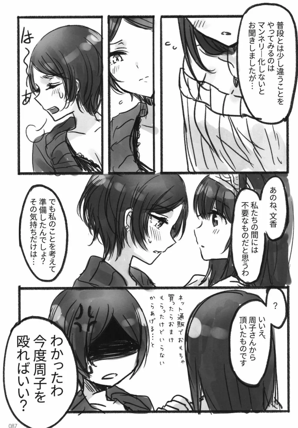 月の果てまで - page89