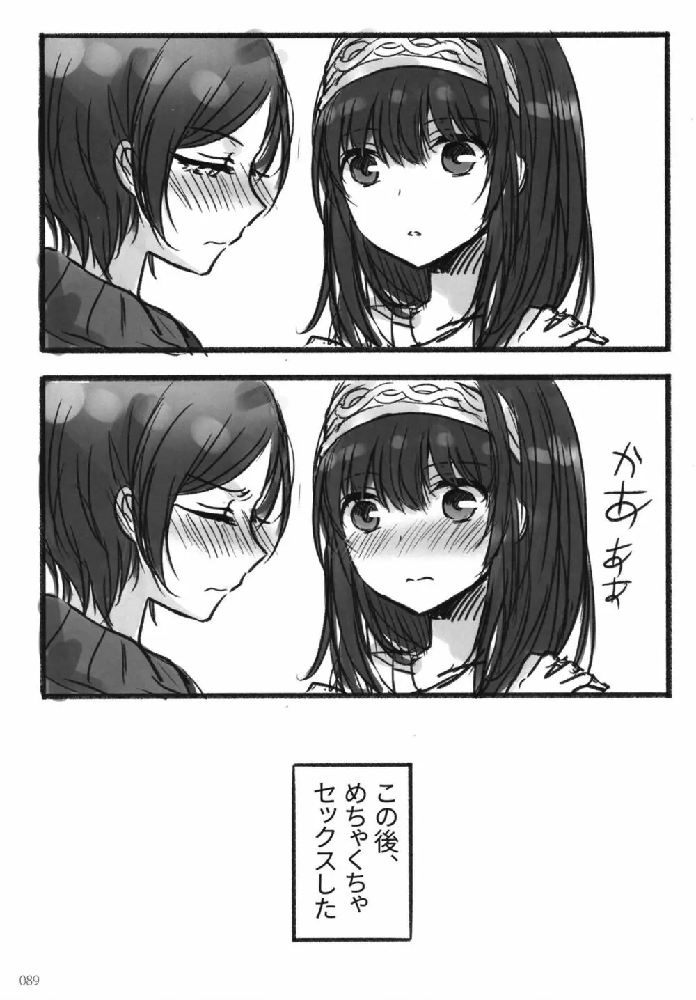 月の果てまで - page91