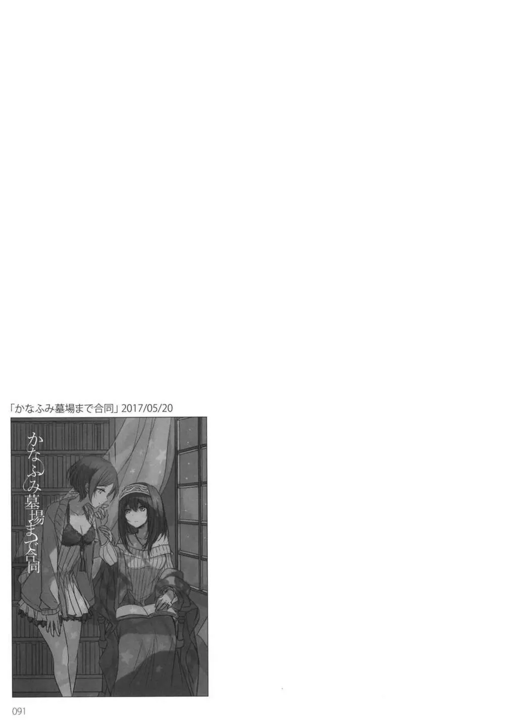 月の果てまで - page93