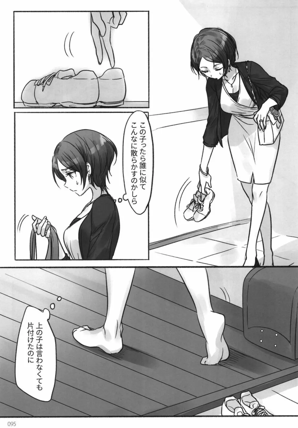 月の果てまで - page97