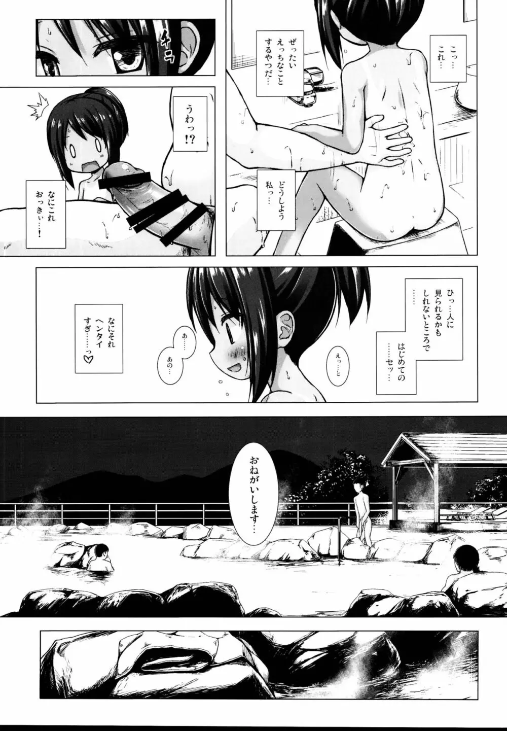 となり町の色模様 ノラネコノタマ総集編 - page11