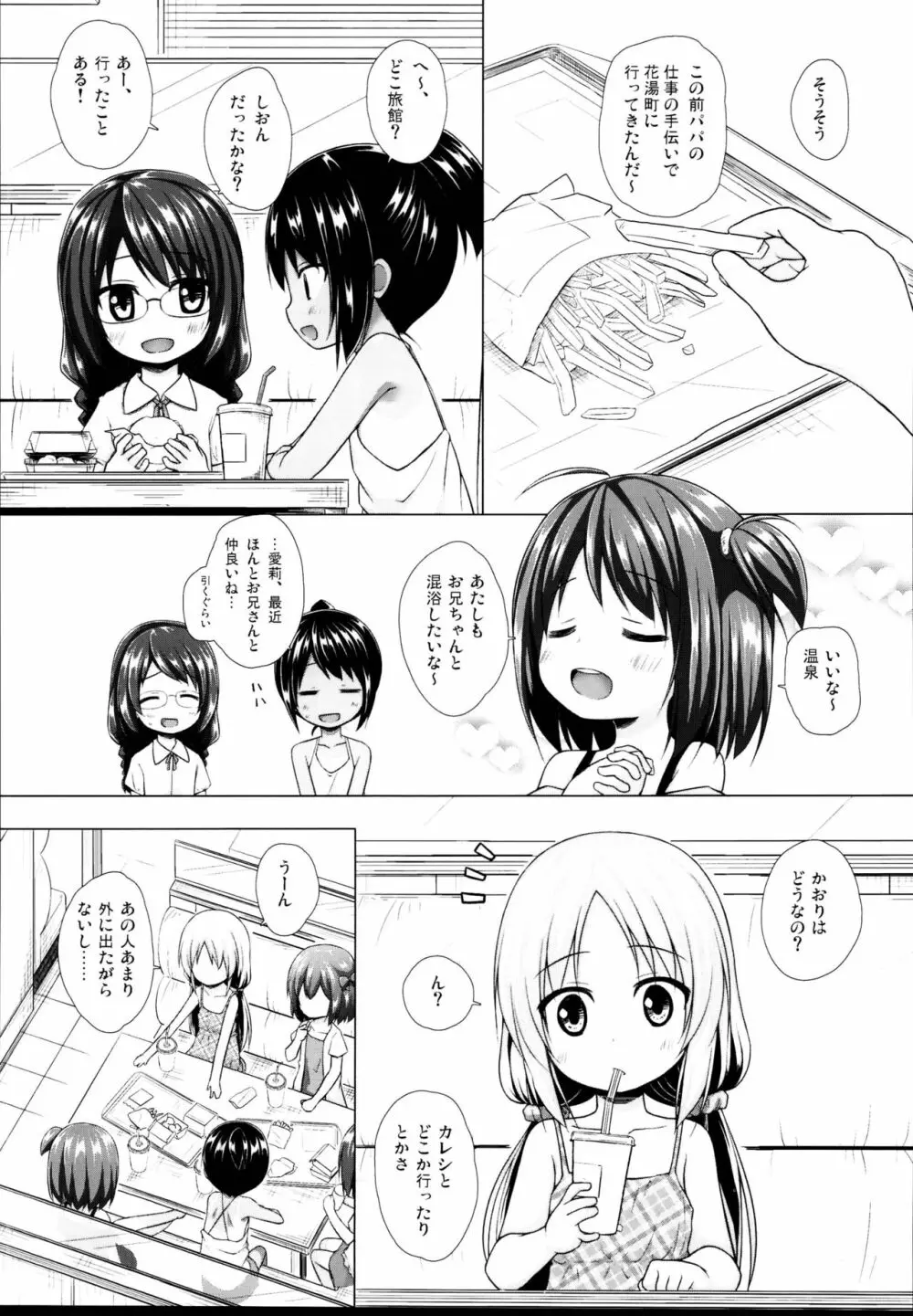 となり町の色模様 ノラネコノタマ総集編 - page69