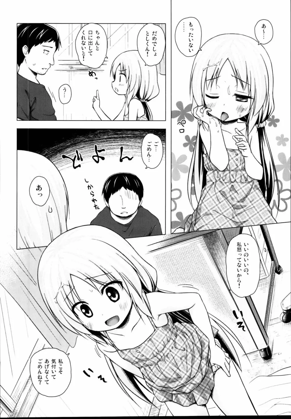 となり町の色模様 ノラネコノタマ総集編 - page76