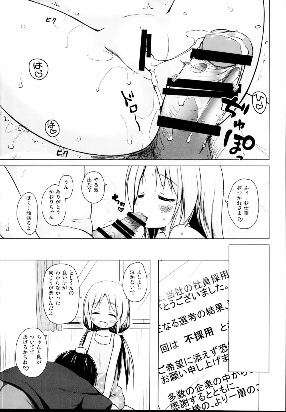 となり町の色模様 ノラネコノタマ総集編 - page89