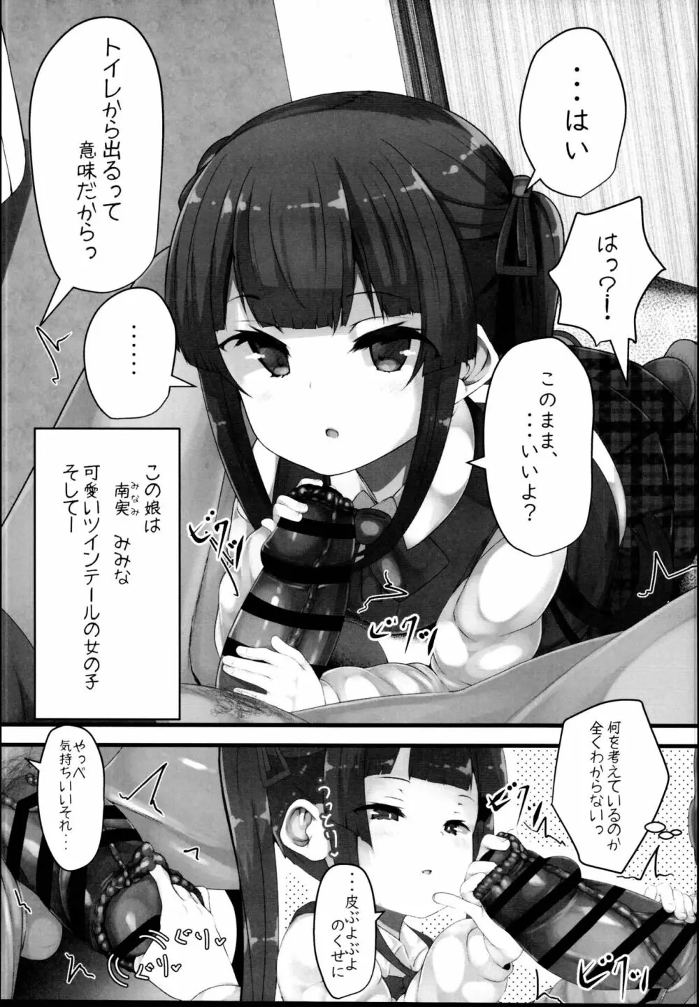 ときどきドキドキ時 - page7