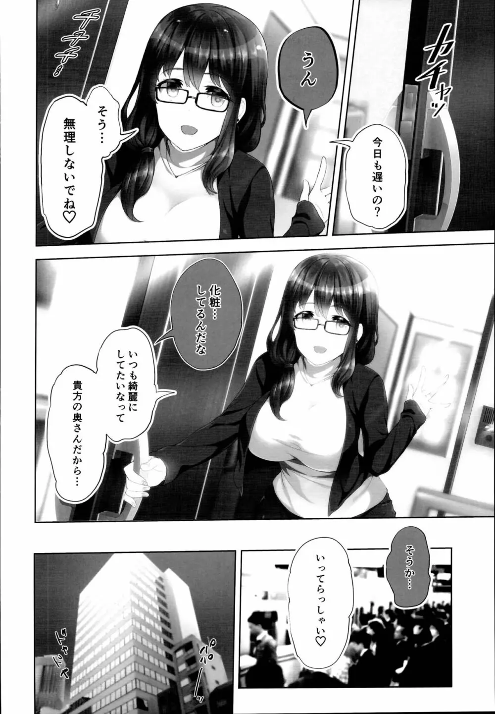 まさか妻が6Pコスプレ動画に… - page20