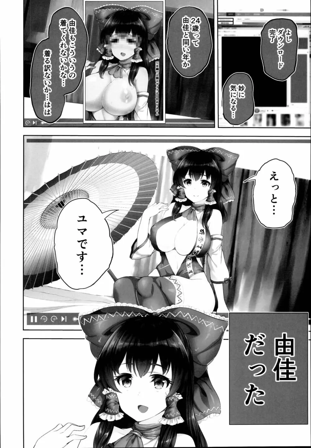 まさか妻が6Pコスプレ動画に… - page22