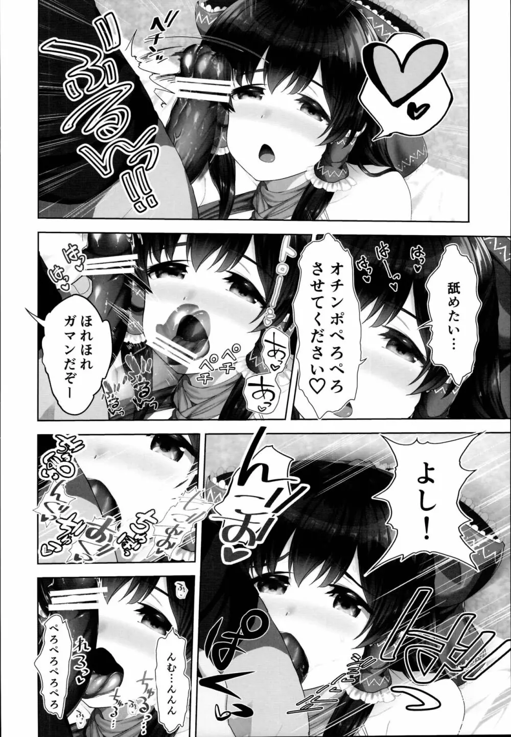 まさか妻が6Pコスプレ動画に… - page26