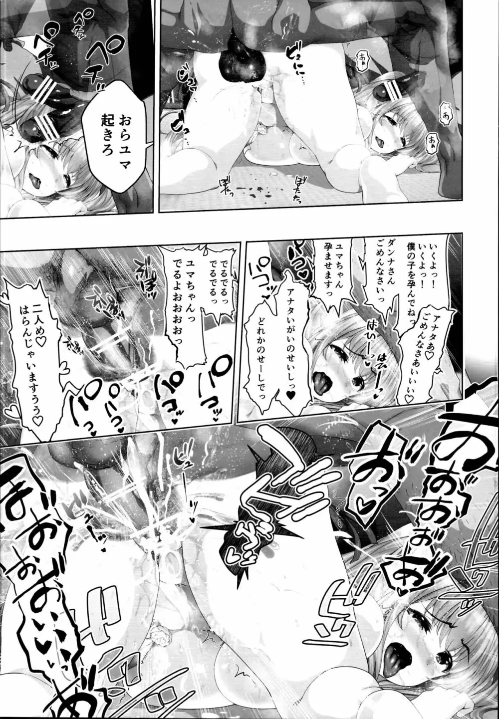 まさか妻が6Pコスプレ動画に… - page35