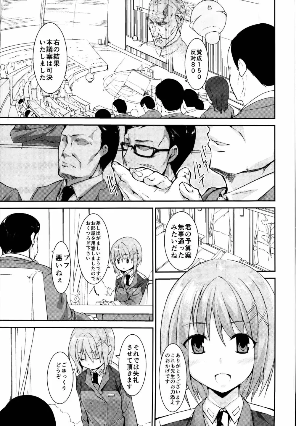 なのフェイ 総集編 - page63