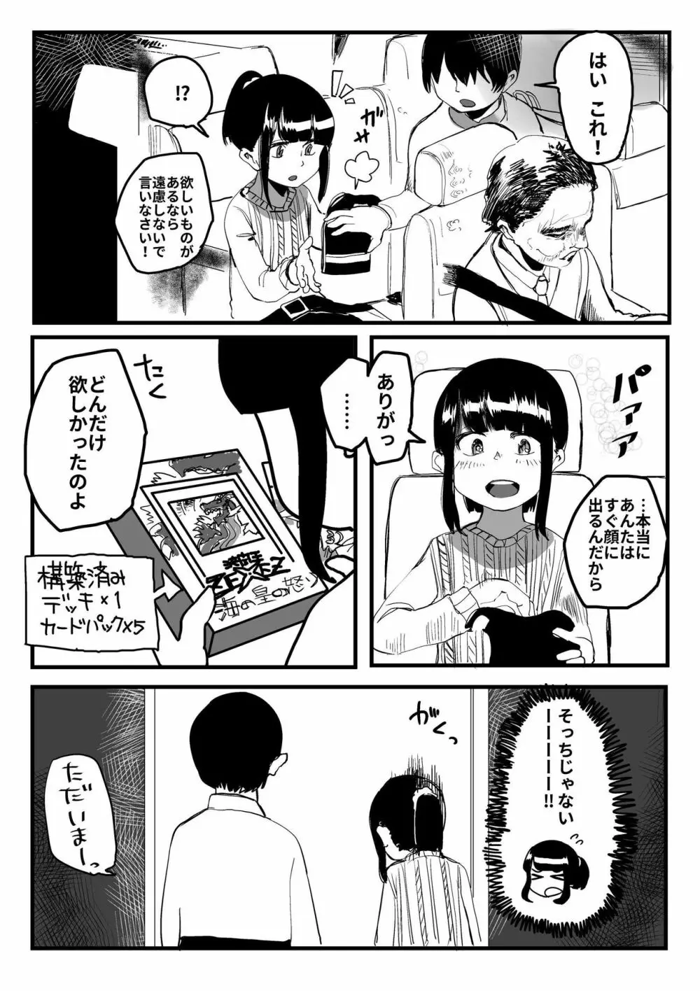 オレが私になるまで - page101