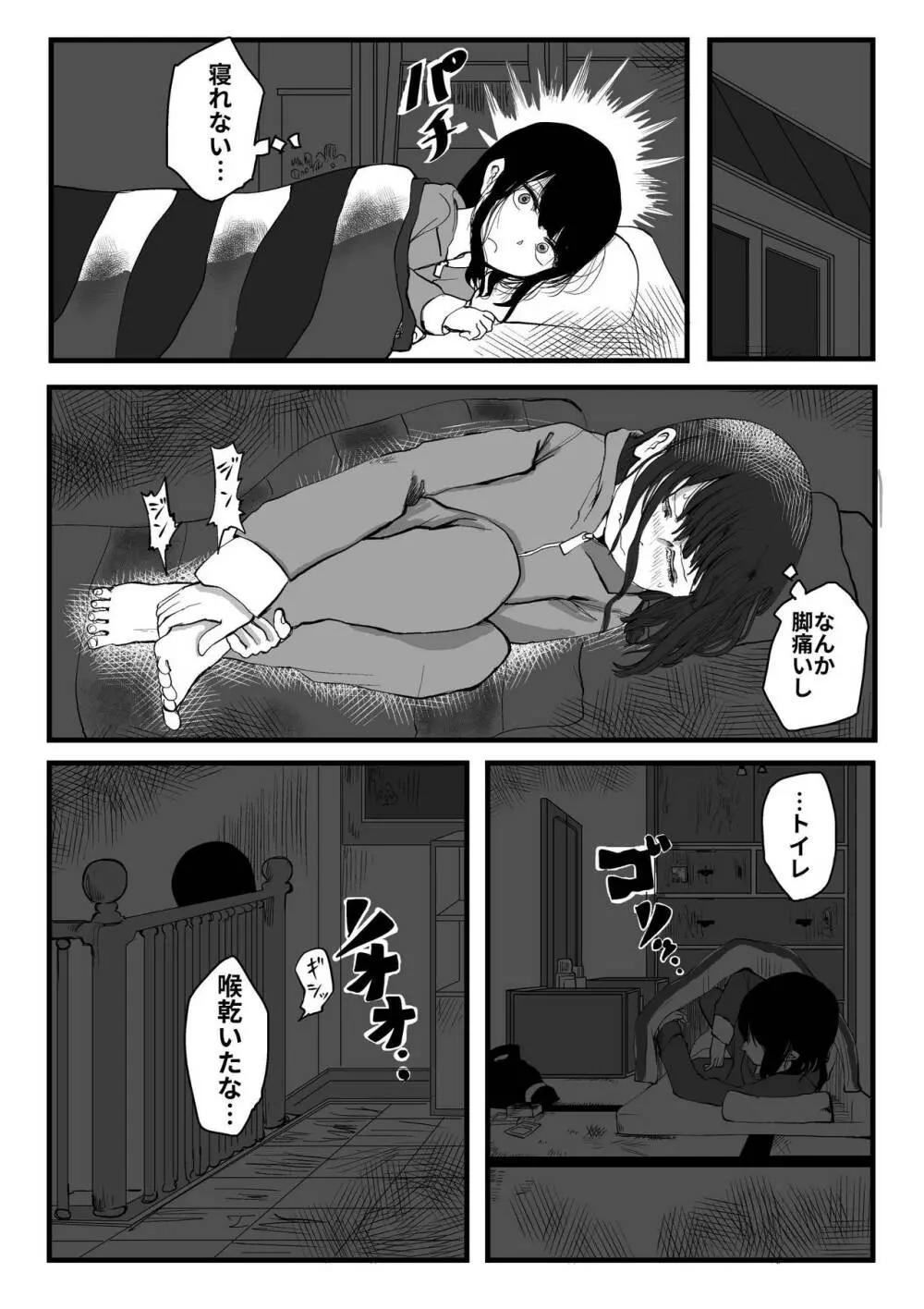 オレが私になるまで - page102