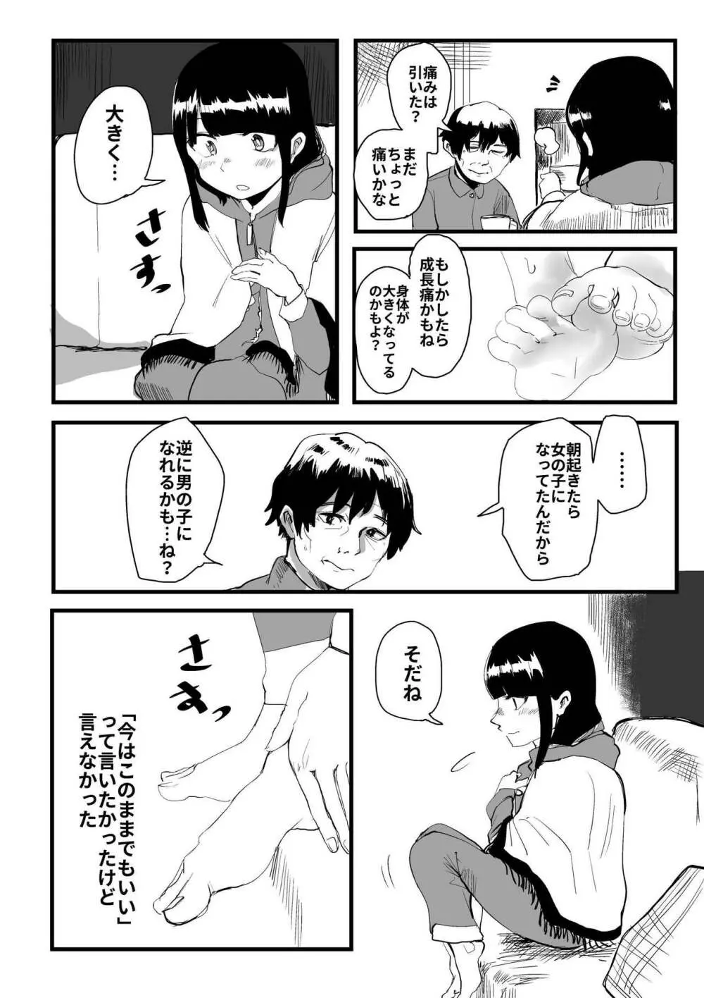 オレが私になるまで - page105