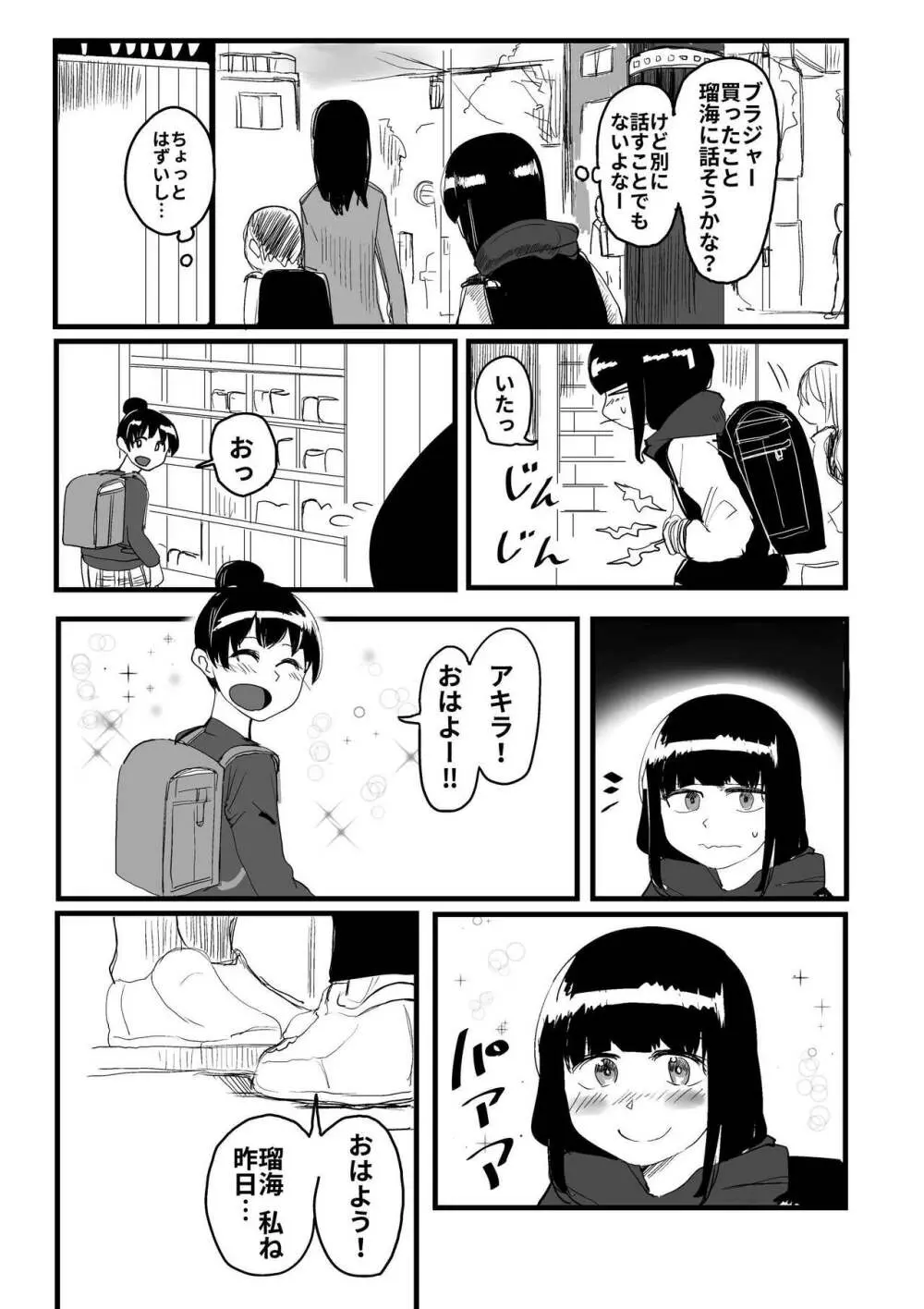 オレが私になるまで - page109