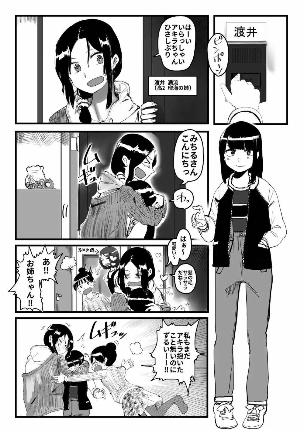 オレが私になるまで - page111