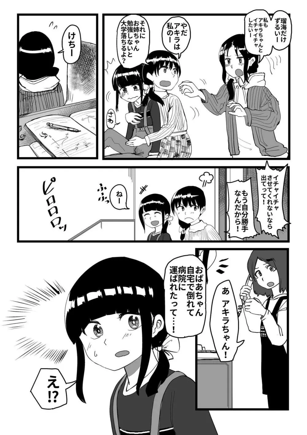 オレが私になるまで - page114