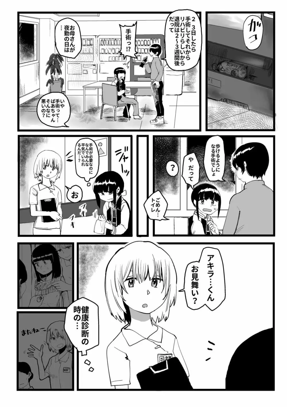 オレが私になるまで - page117