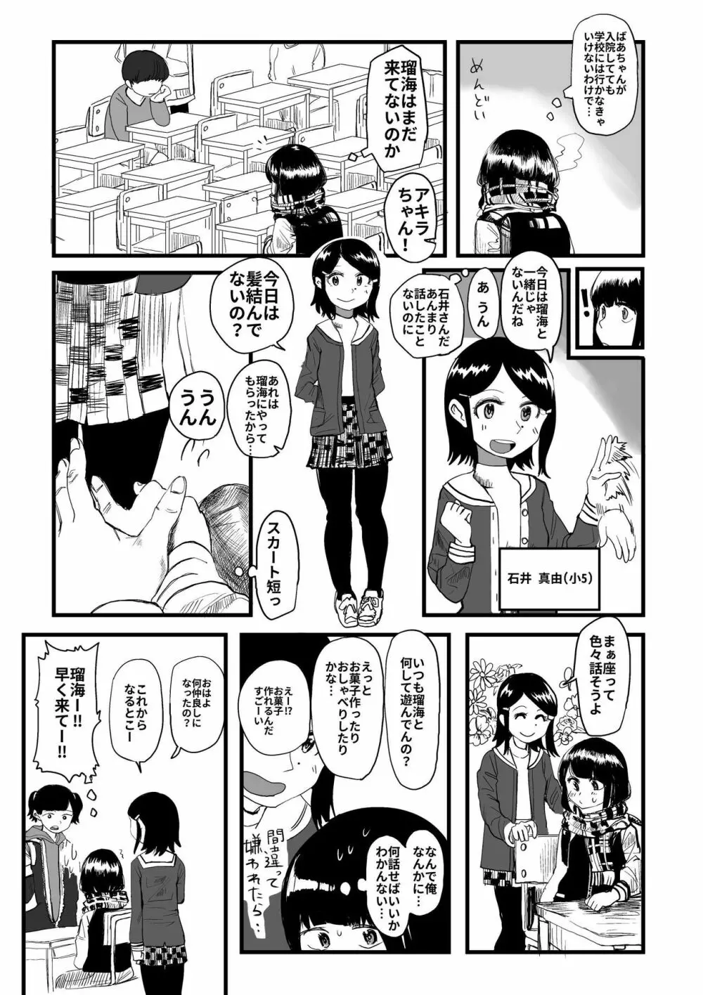 オレが私になるまで - page119