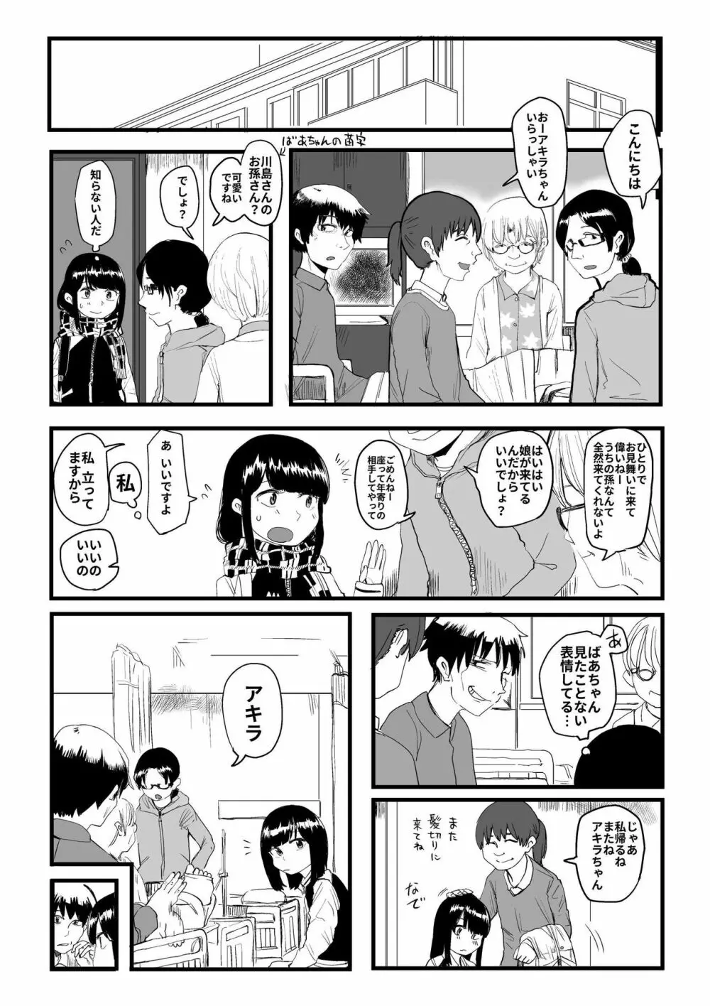 オレが私になるまで - page121