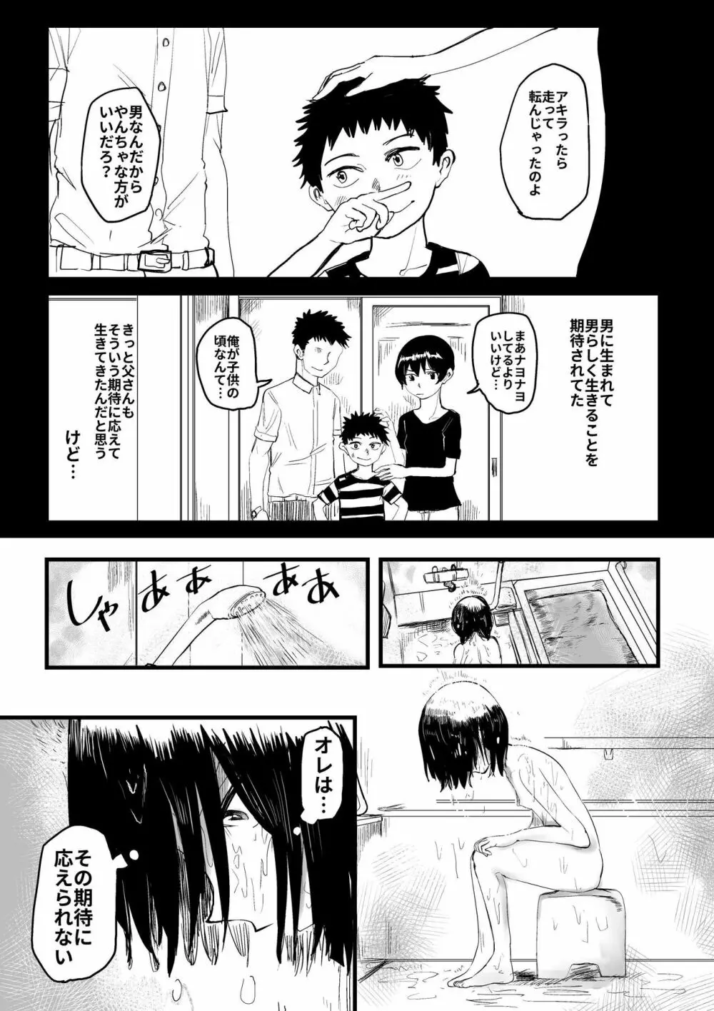 オレが私になるまで - page124