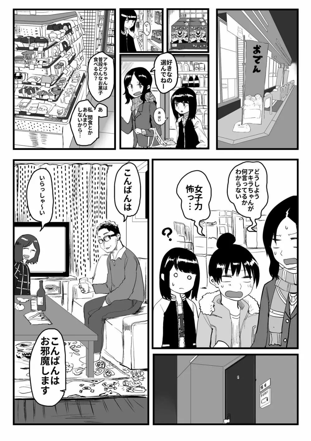 オレが私になるまで - page128